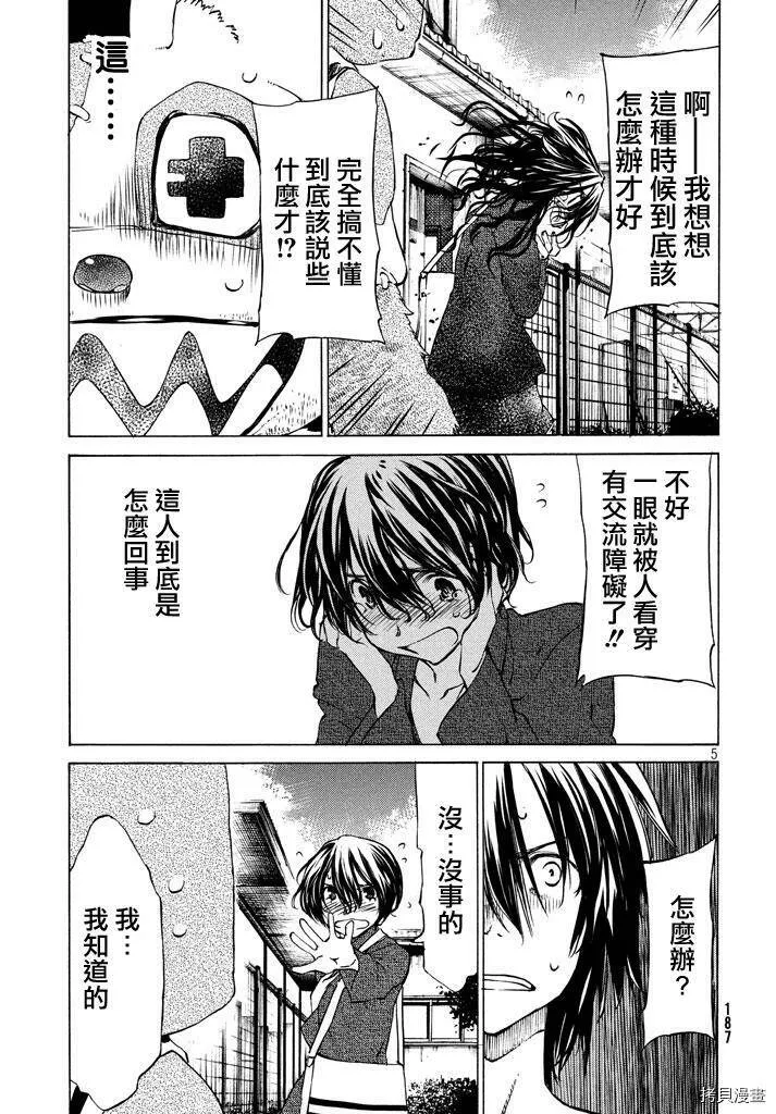 第08话 第5页