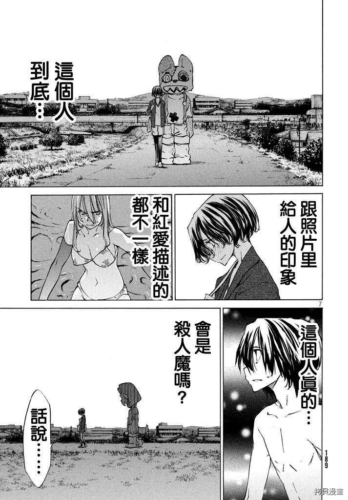 第08话 第7页