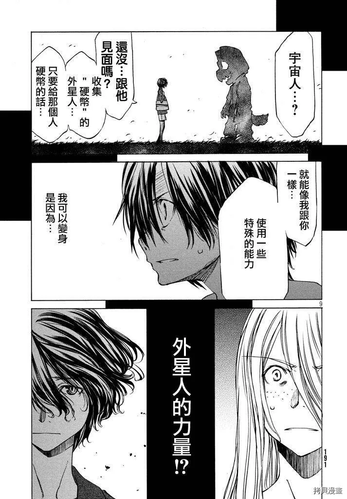 第08话 第9页
