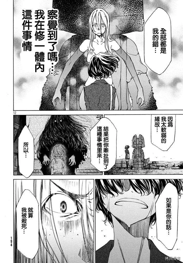 第08话 第12页