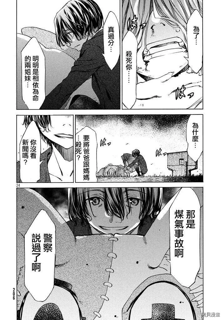 第08话 第24页