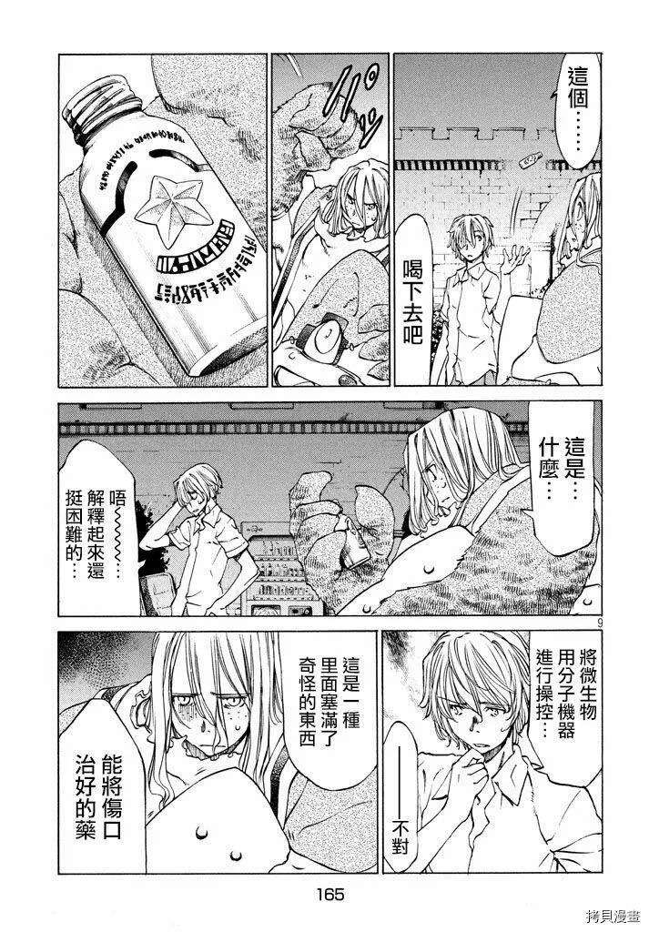第09话 第9页