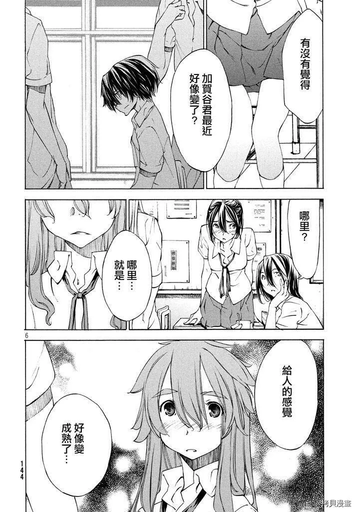 第11话 第6页