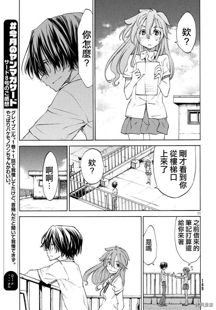 第11话 第11页