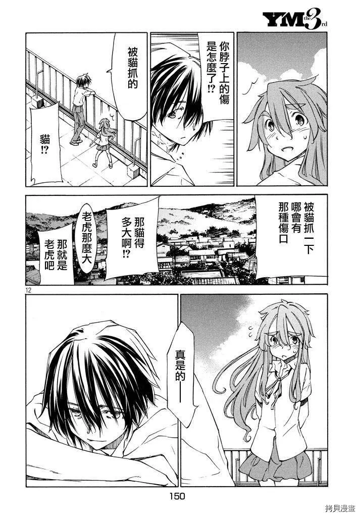 第11话 第12页