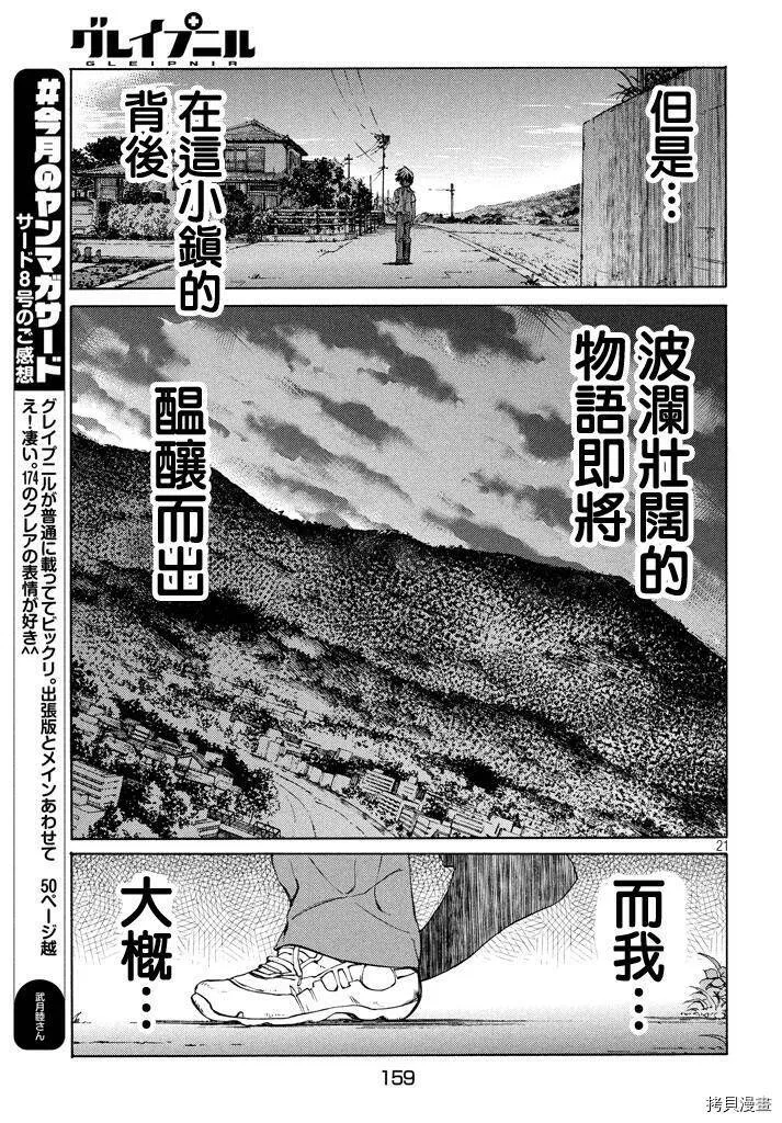 第11话 第21页