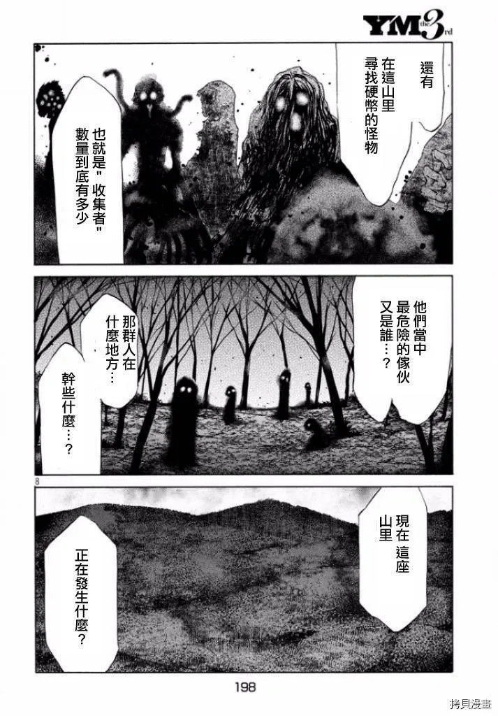 第12话 第7页