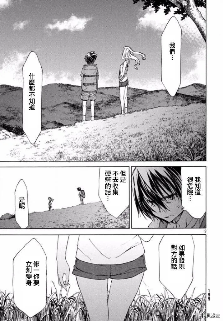 第12话 第8页