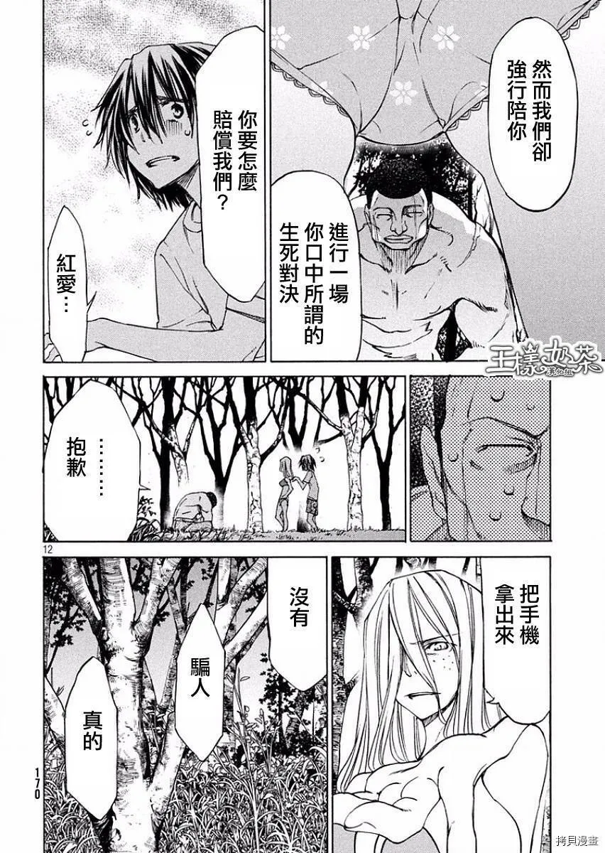 第14话 第12页