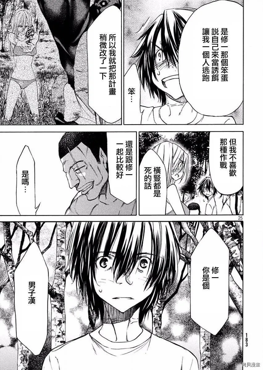 第14话 第25页