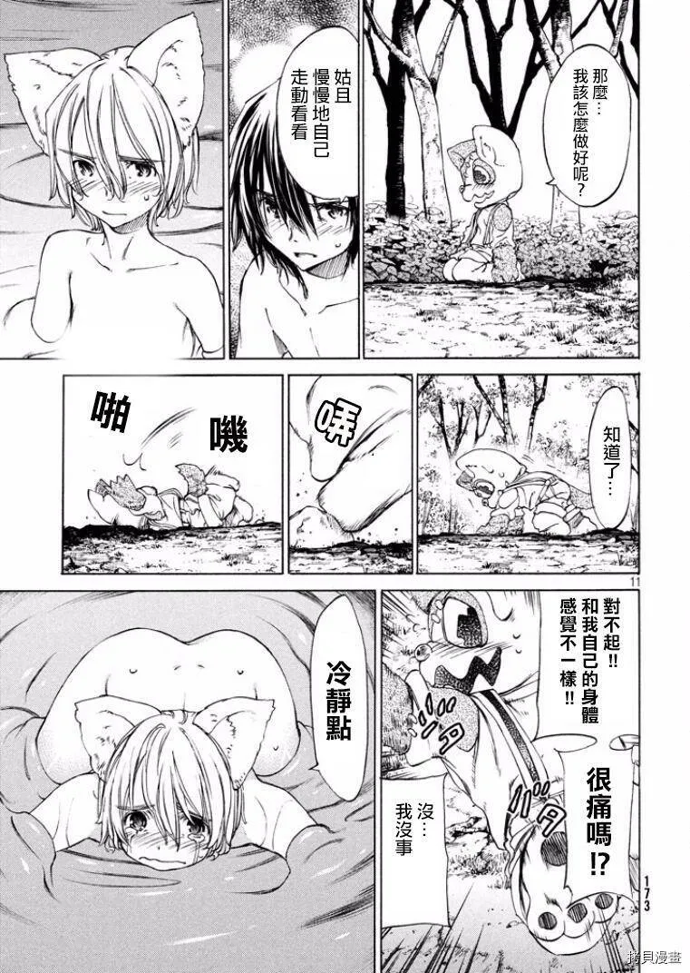 第17话 第12页