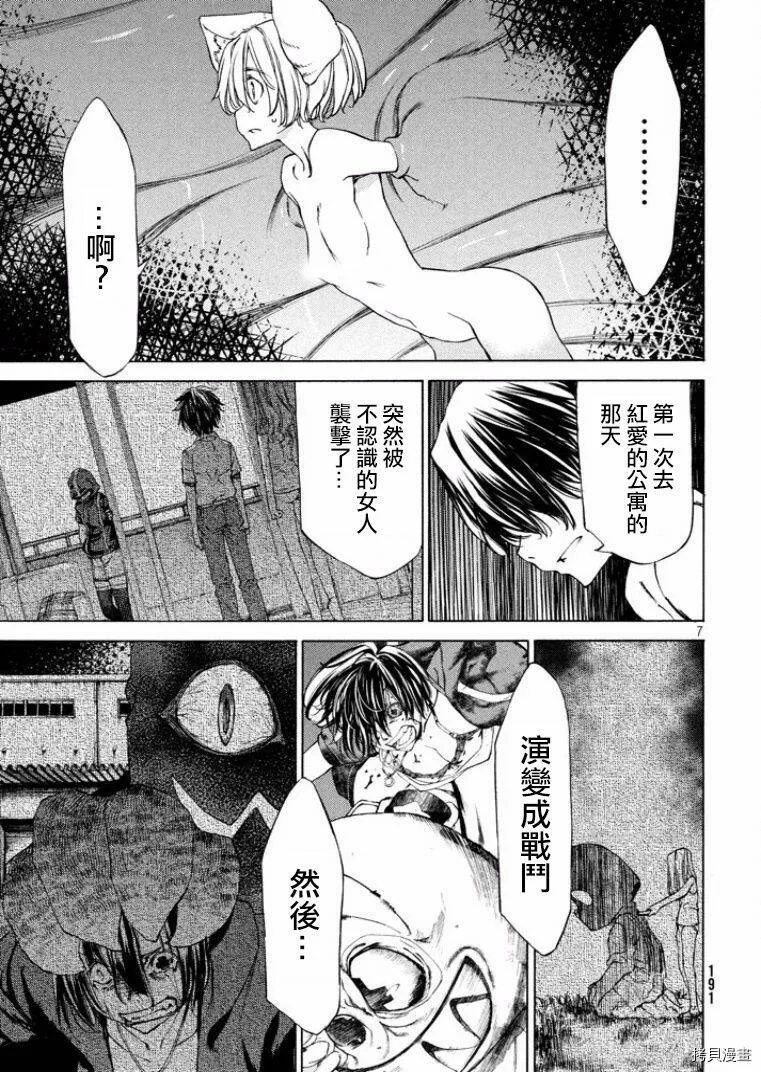 第18话 第8页