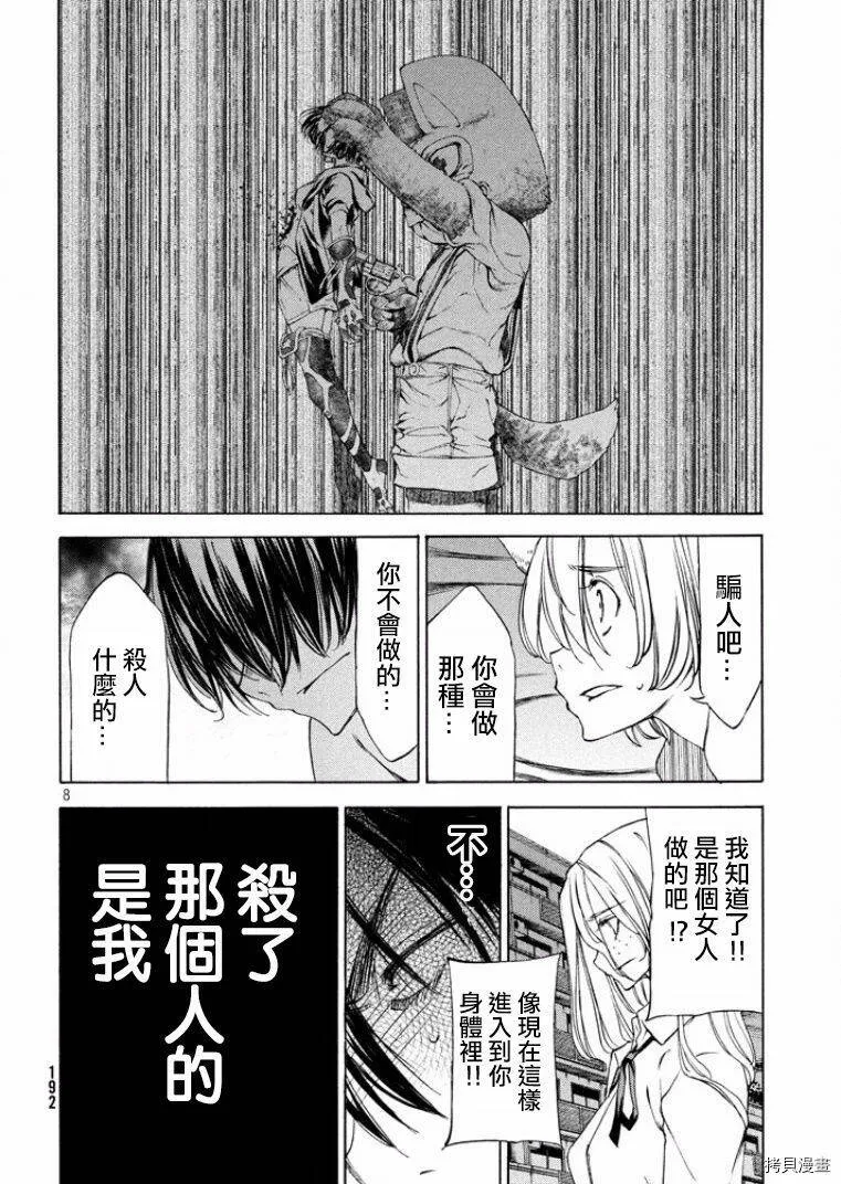 第18话 第9页