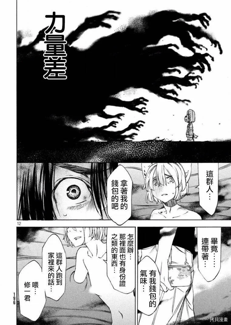 第18话 第13页