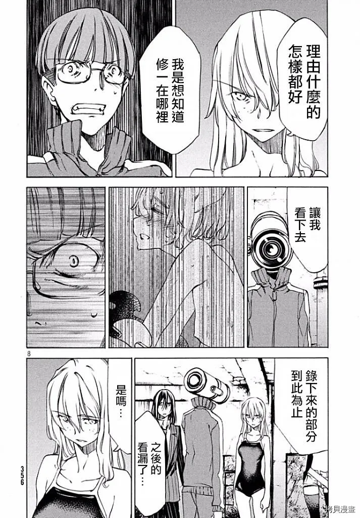 第20话 第9页