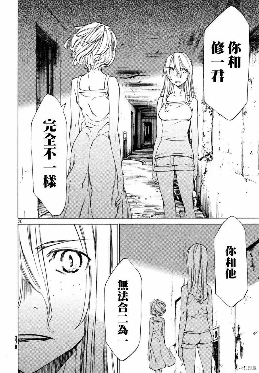第21话 第20页