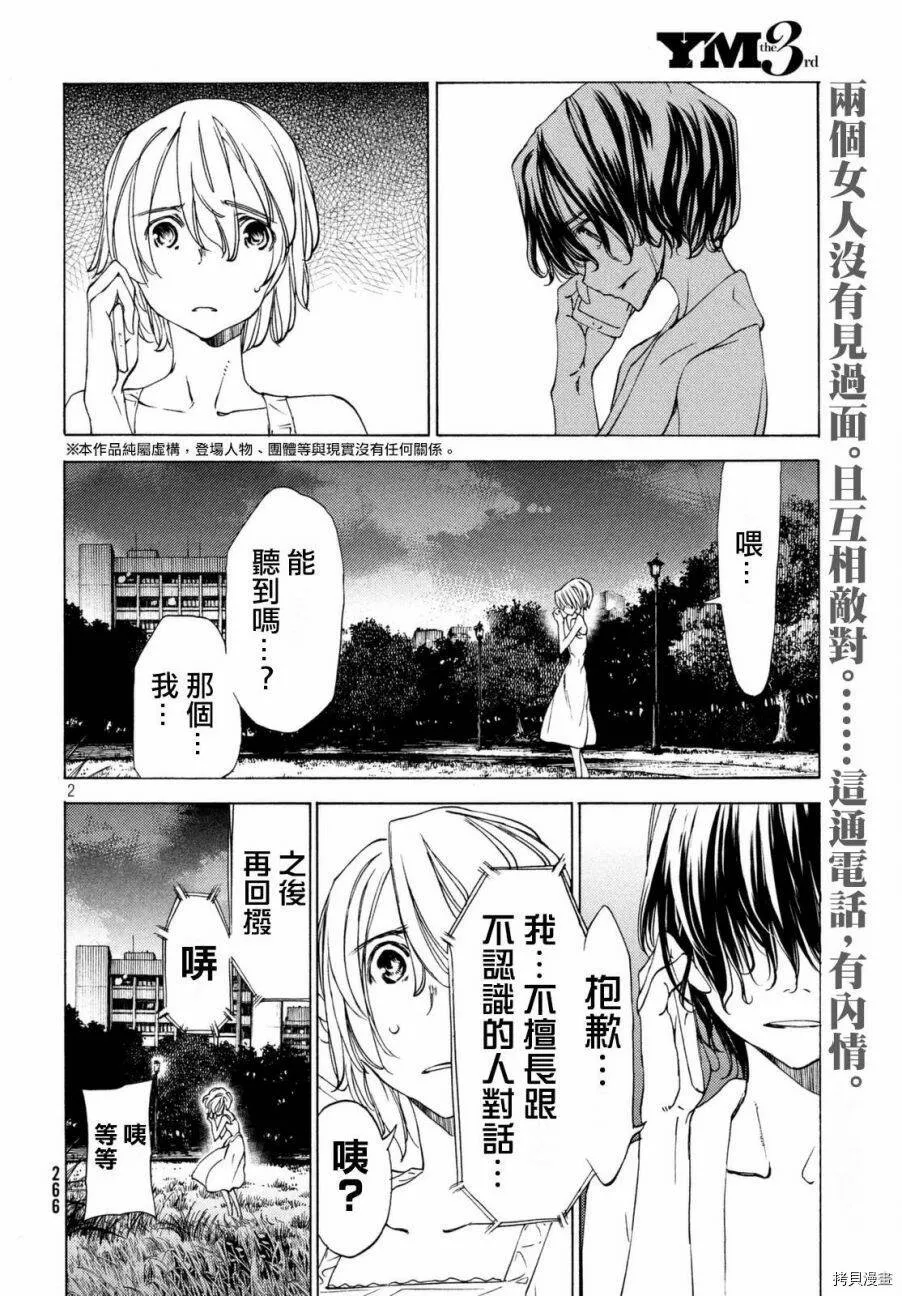 第22话 第3页