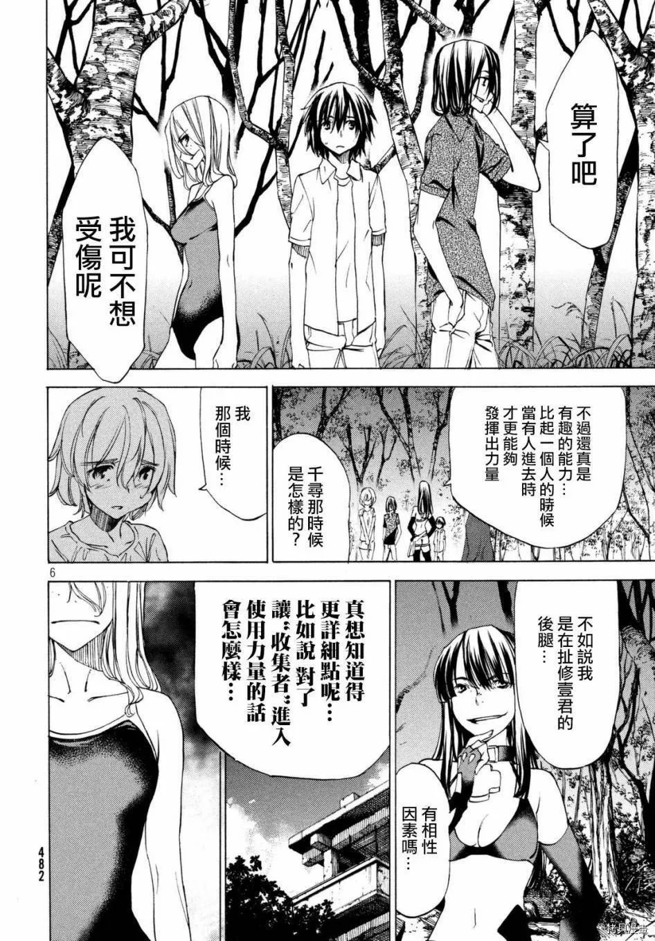 第23话 第7页