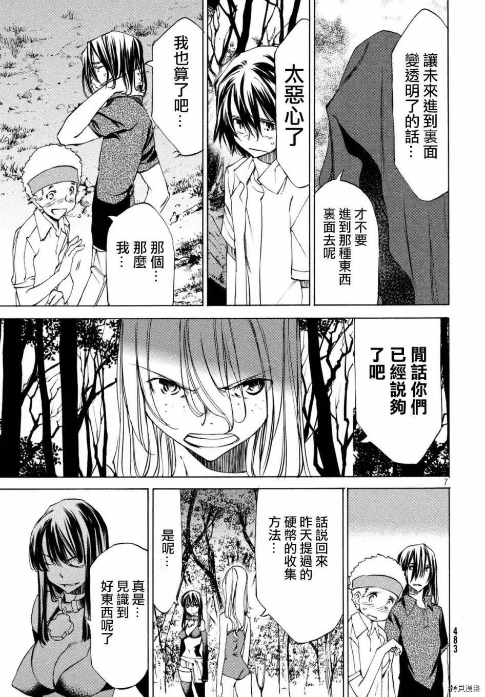 第23话 第8页