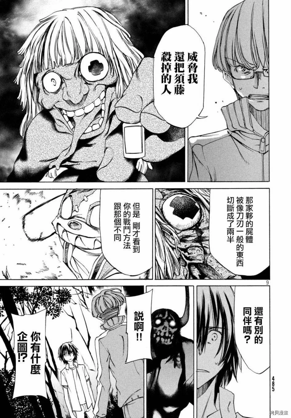 第23话 第10页