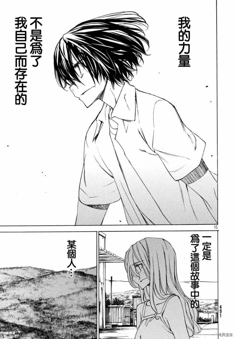 第23话 第16页