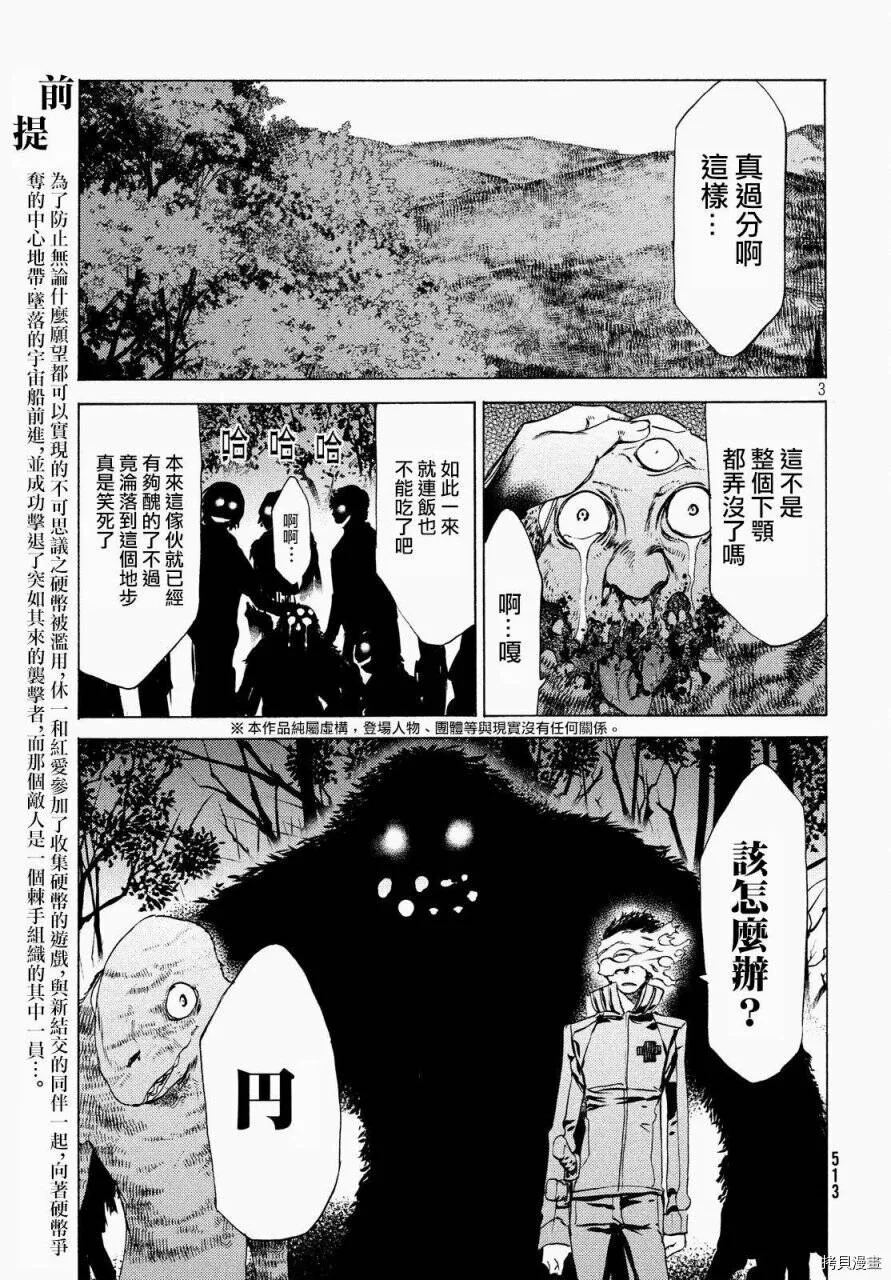 第26话 第3页