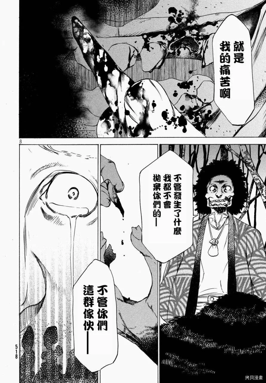 第26话 第8页