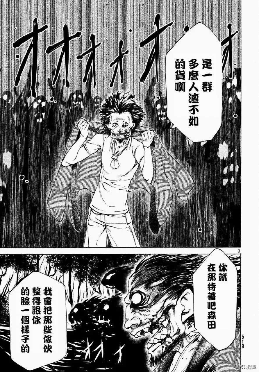 第26话 第9页