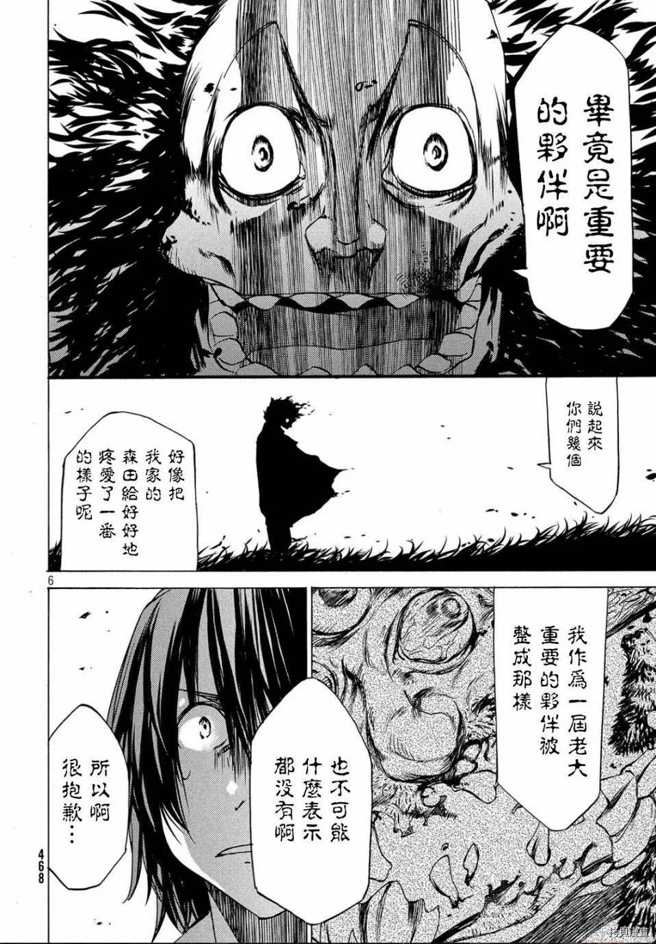 第27话 第6页