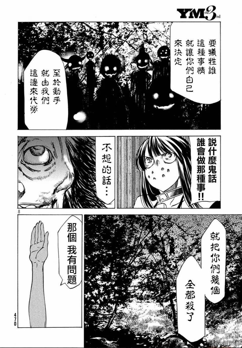 第27话 第8页