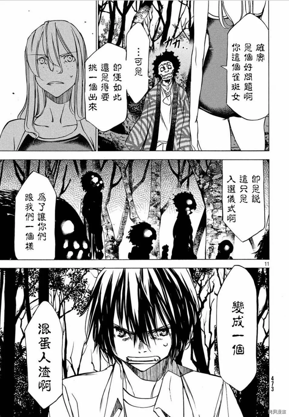 第27话 第11页