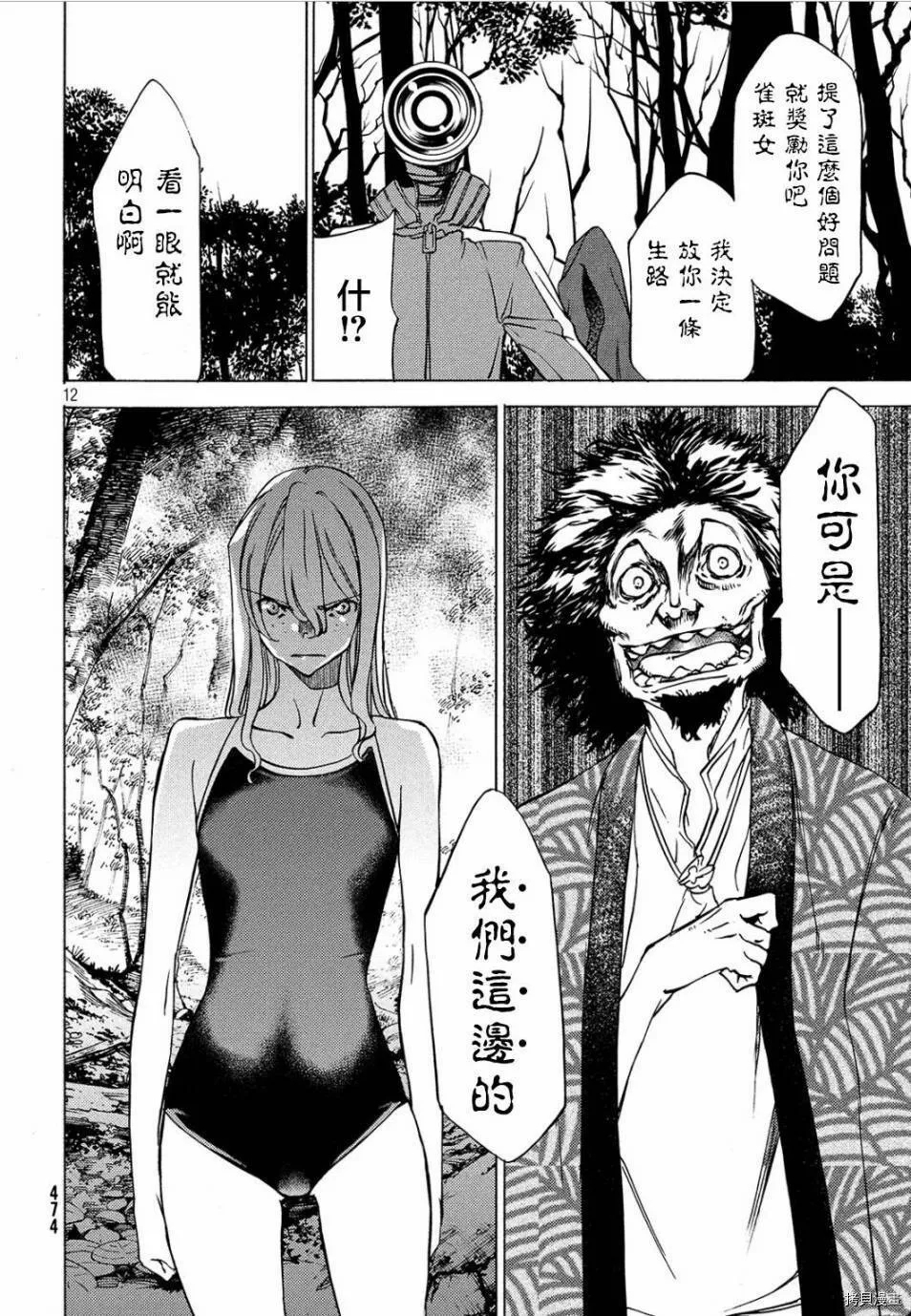 第27话 第12页