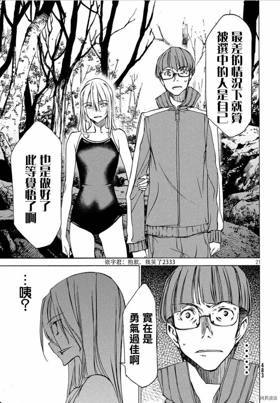 第27话 第21页