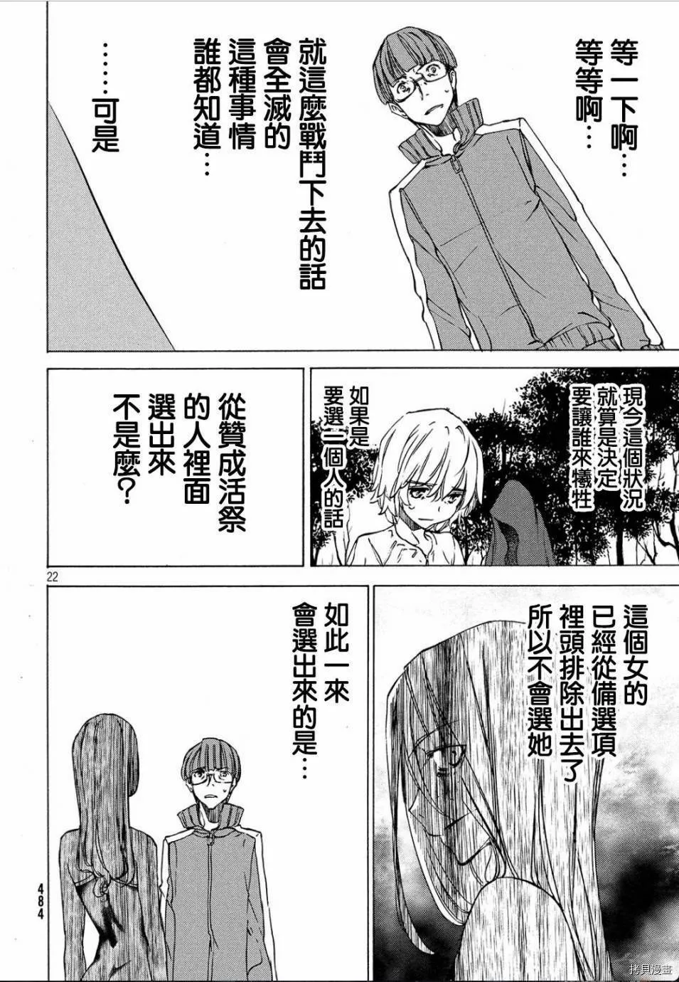 第27话 第22页