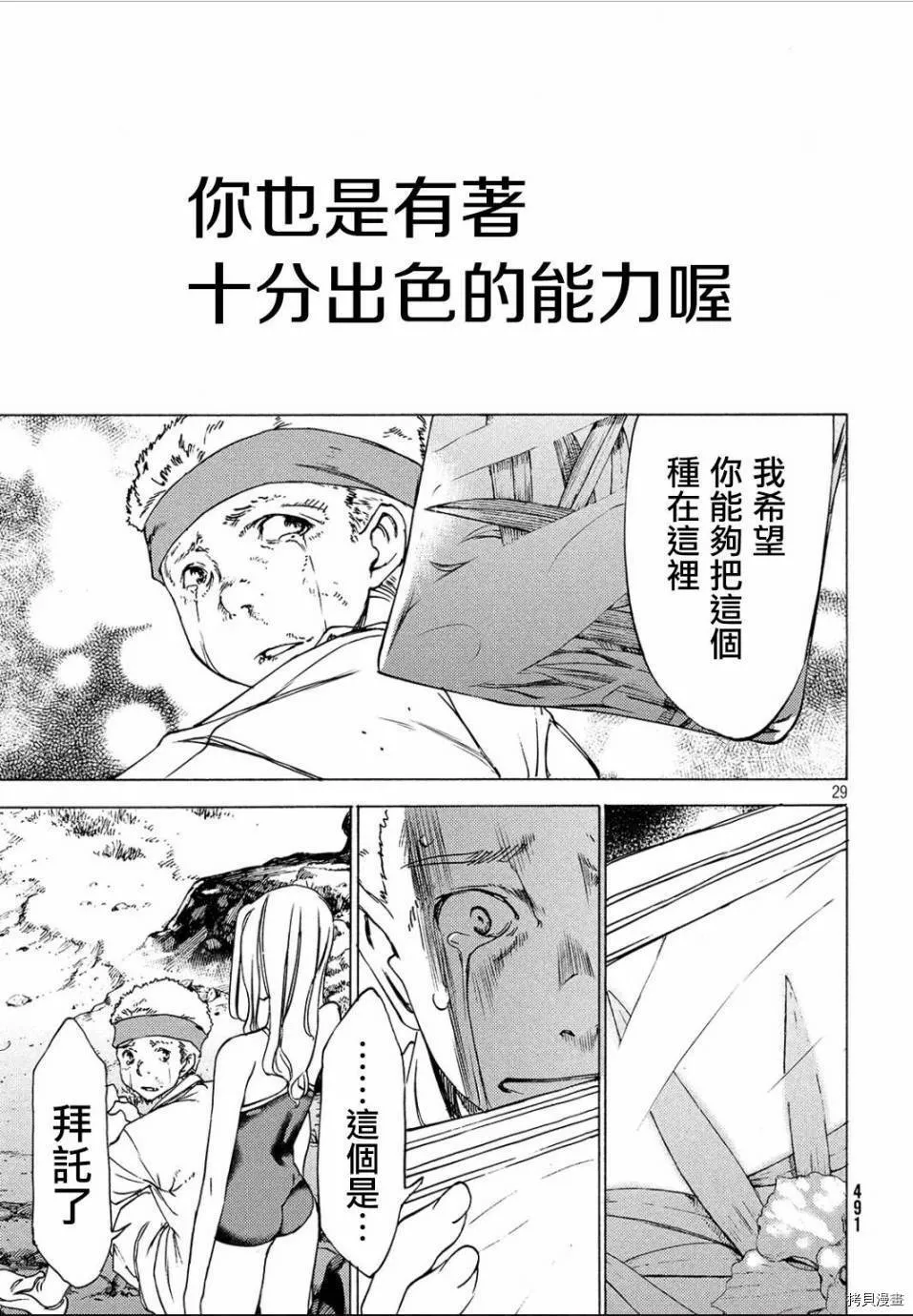 第27话 第29页