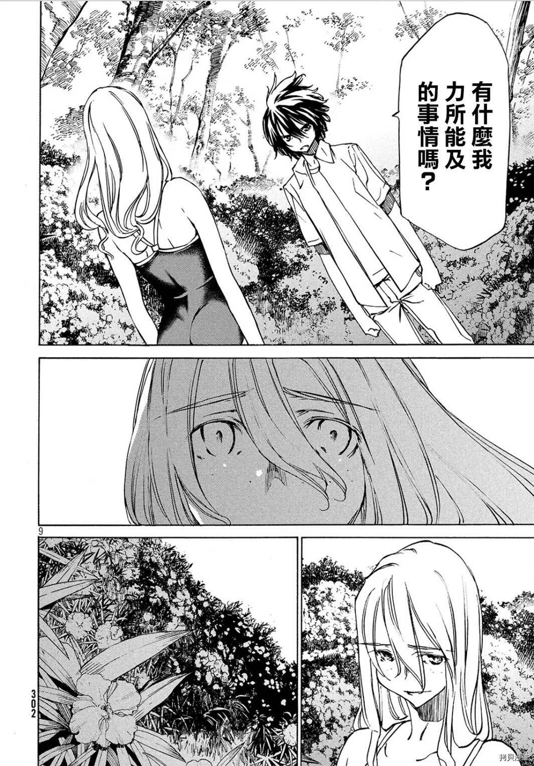 第28话 第8页