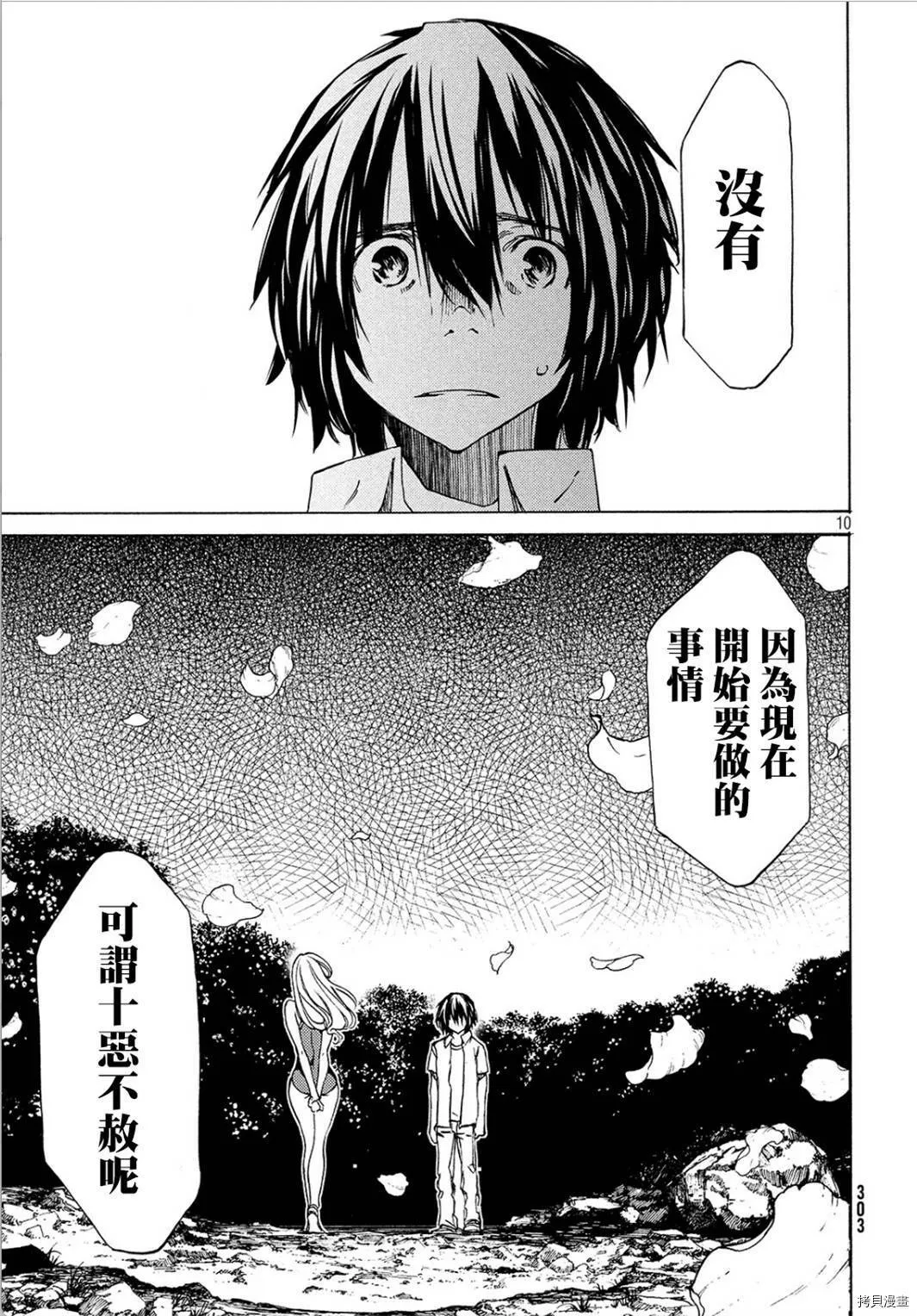 第28话 第9页