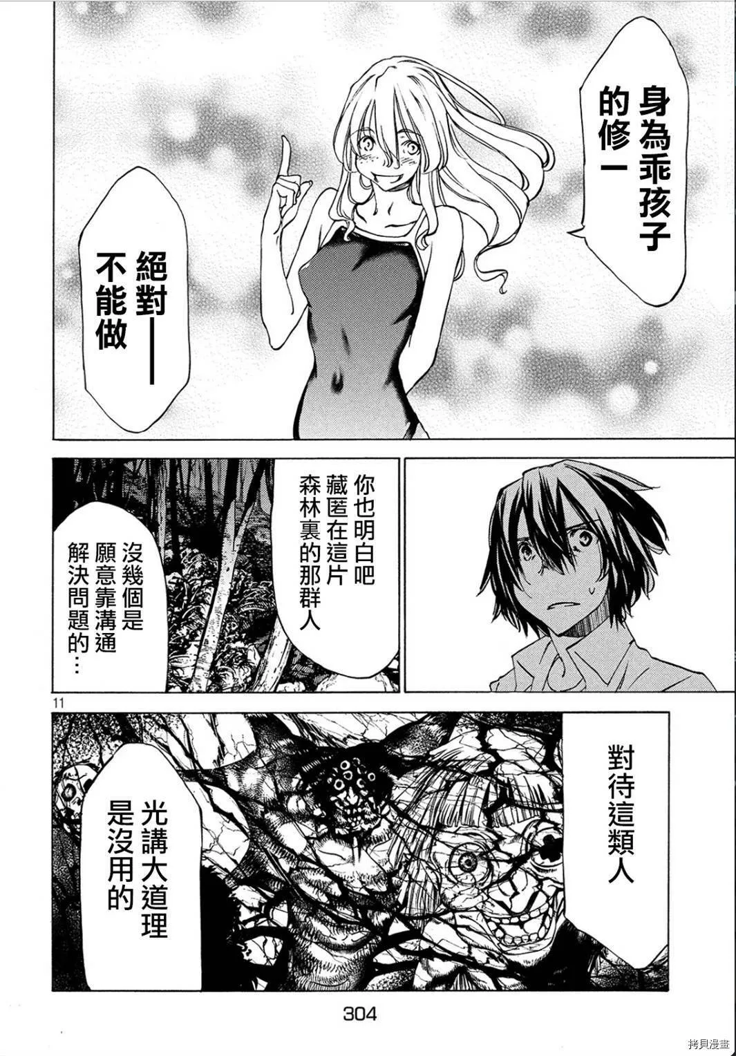 第28话 第10页