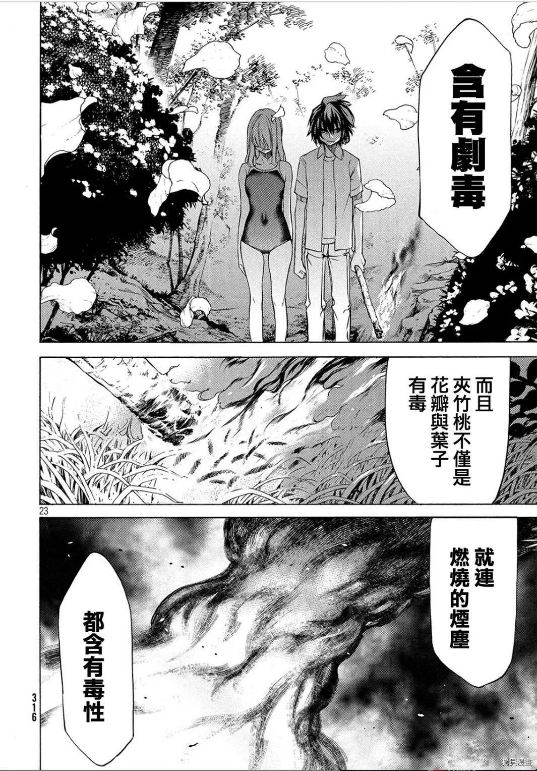第28话 第21页