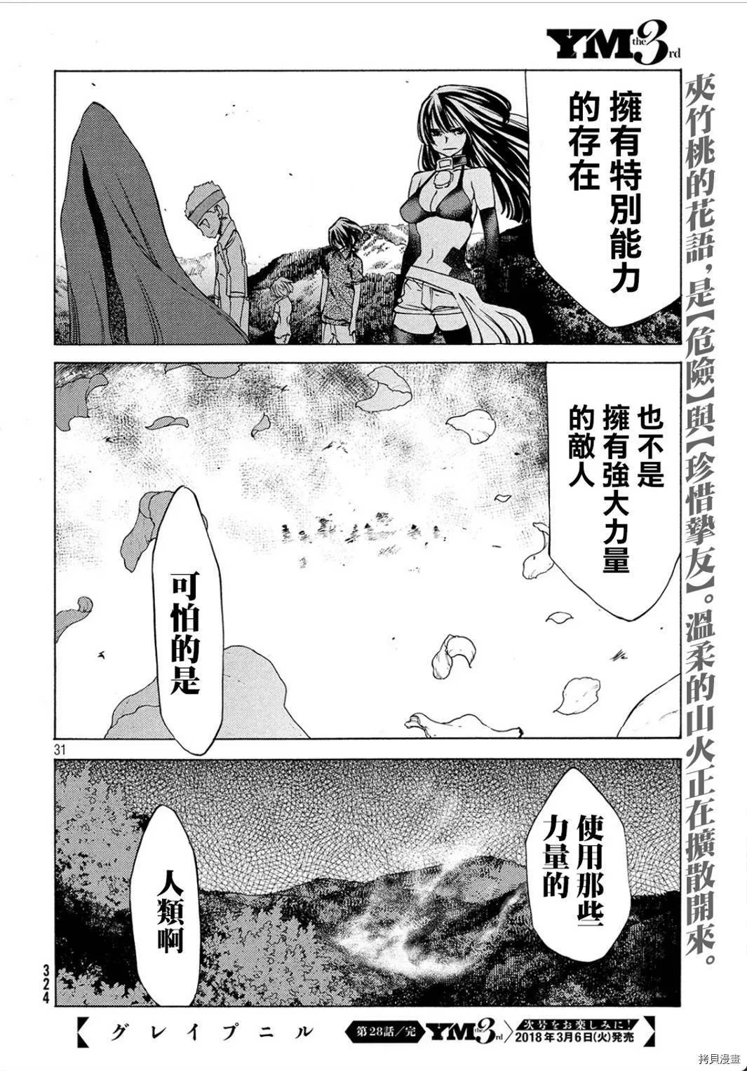 第28话 第29页