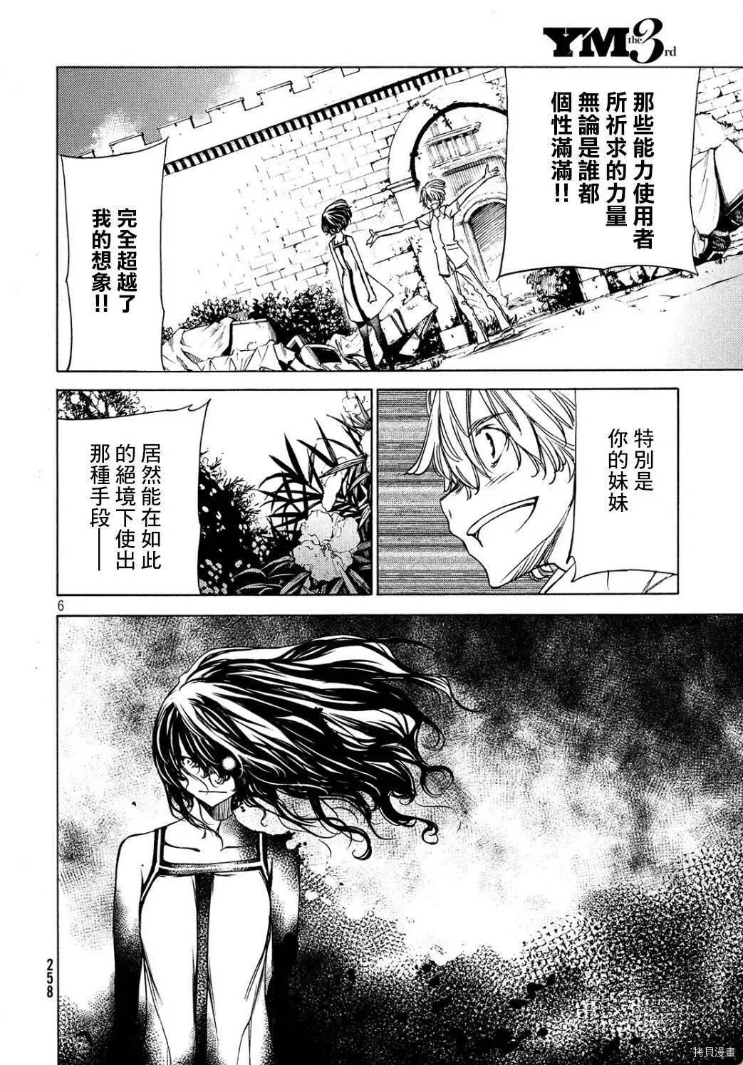 第29话 第6页