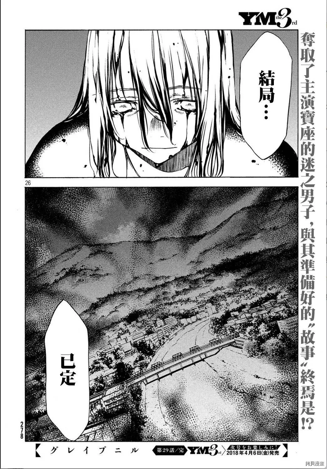 第29话 第26页