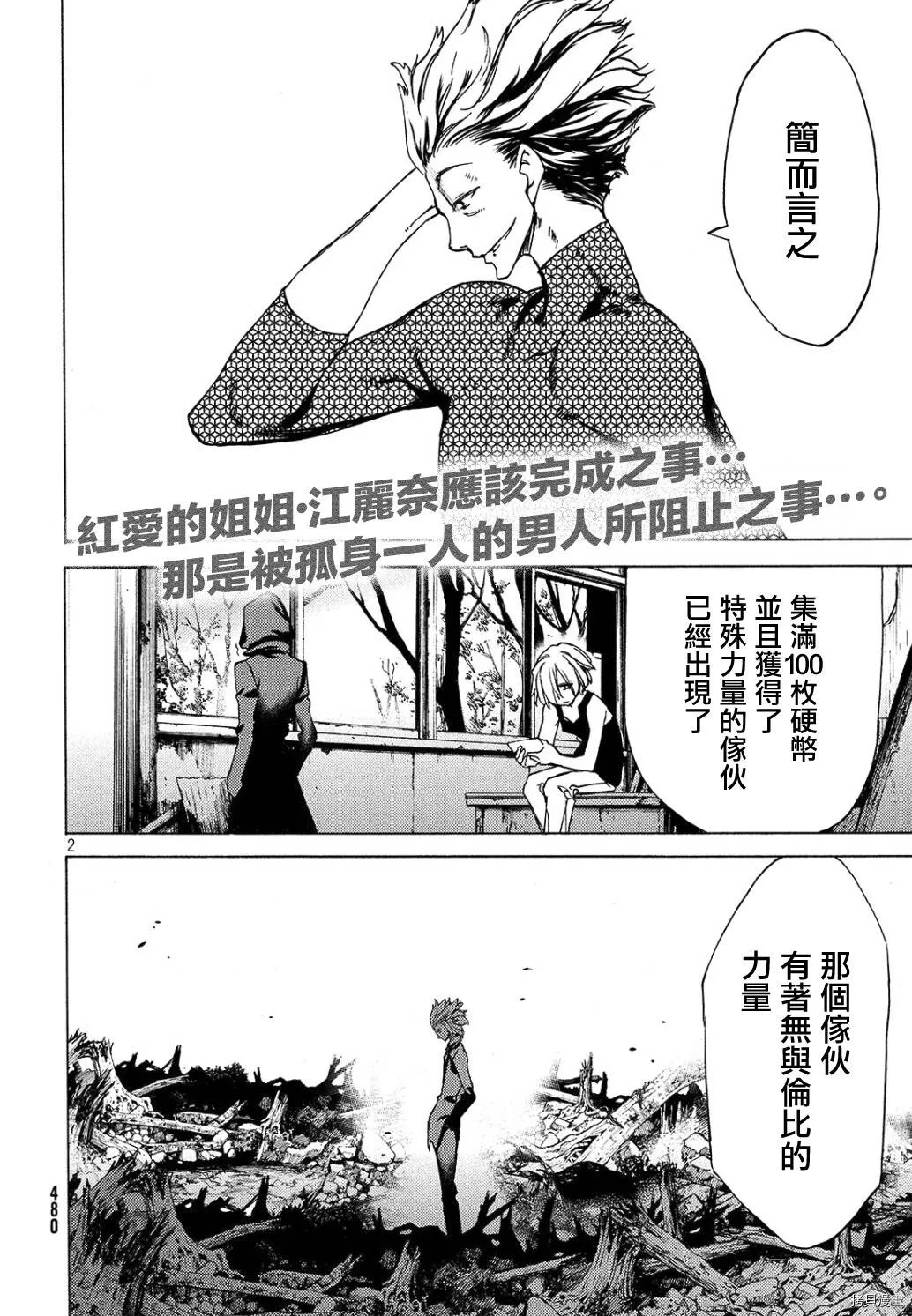 第30话 第2页