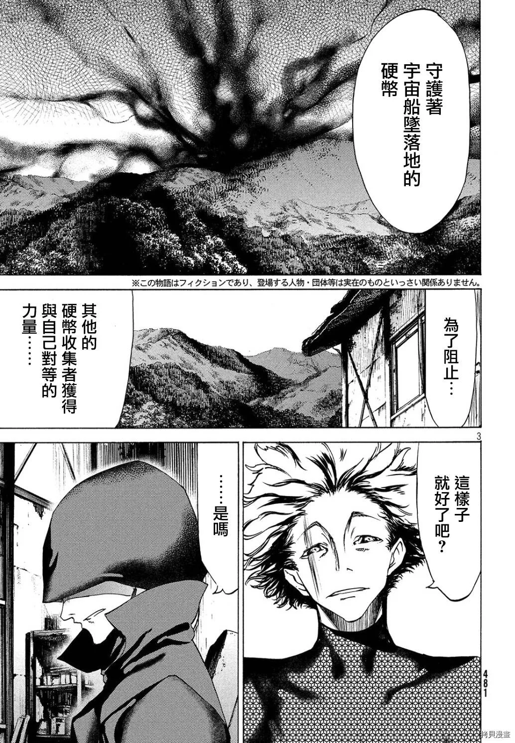 第30话 第3页