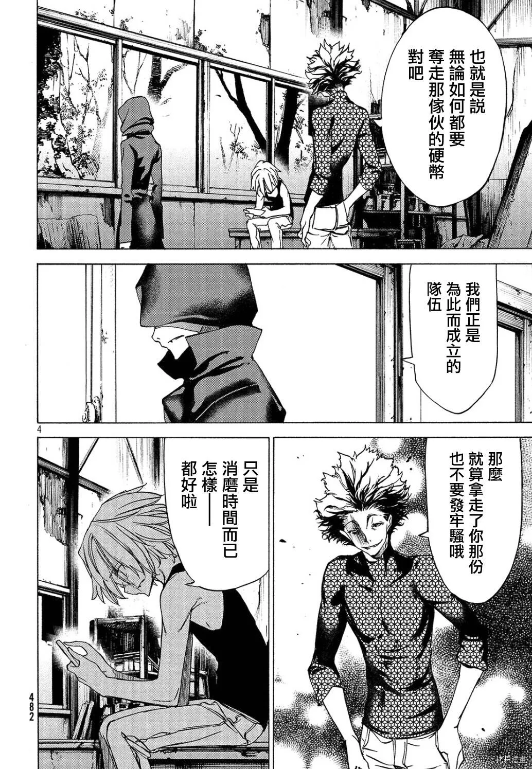 第30话 第4页
