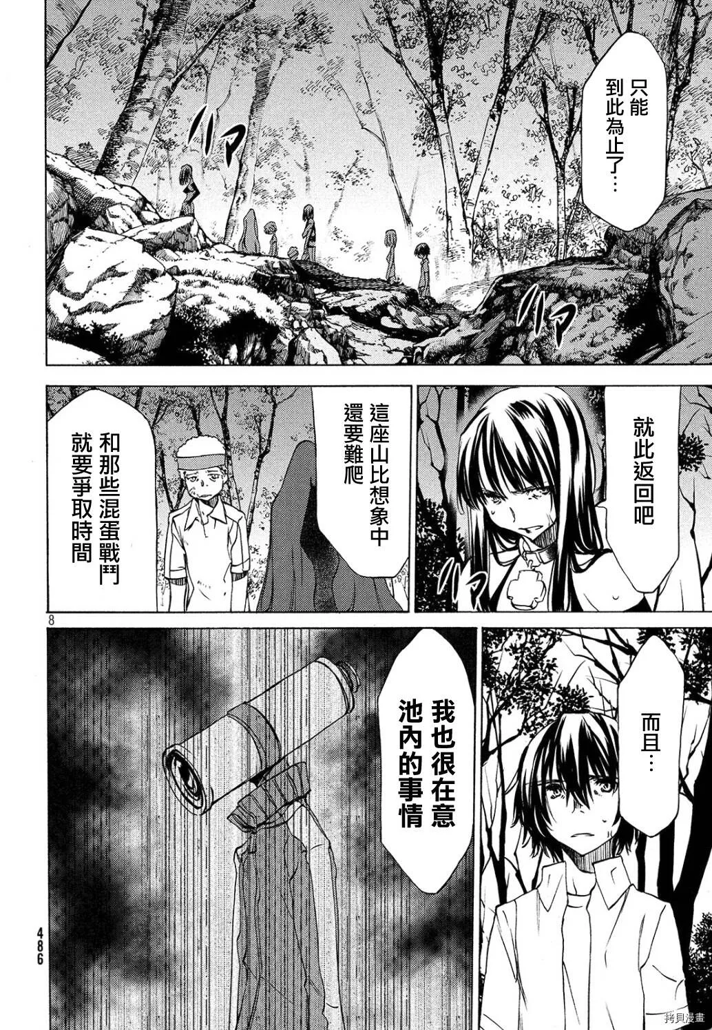 第30话 第8页