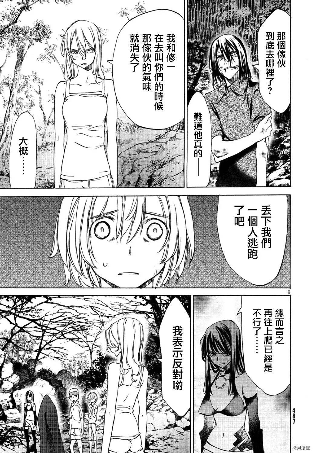 第30话 第9页