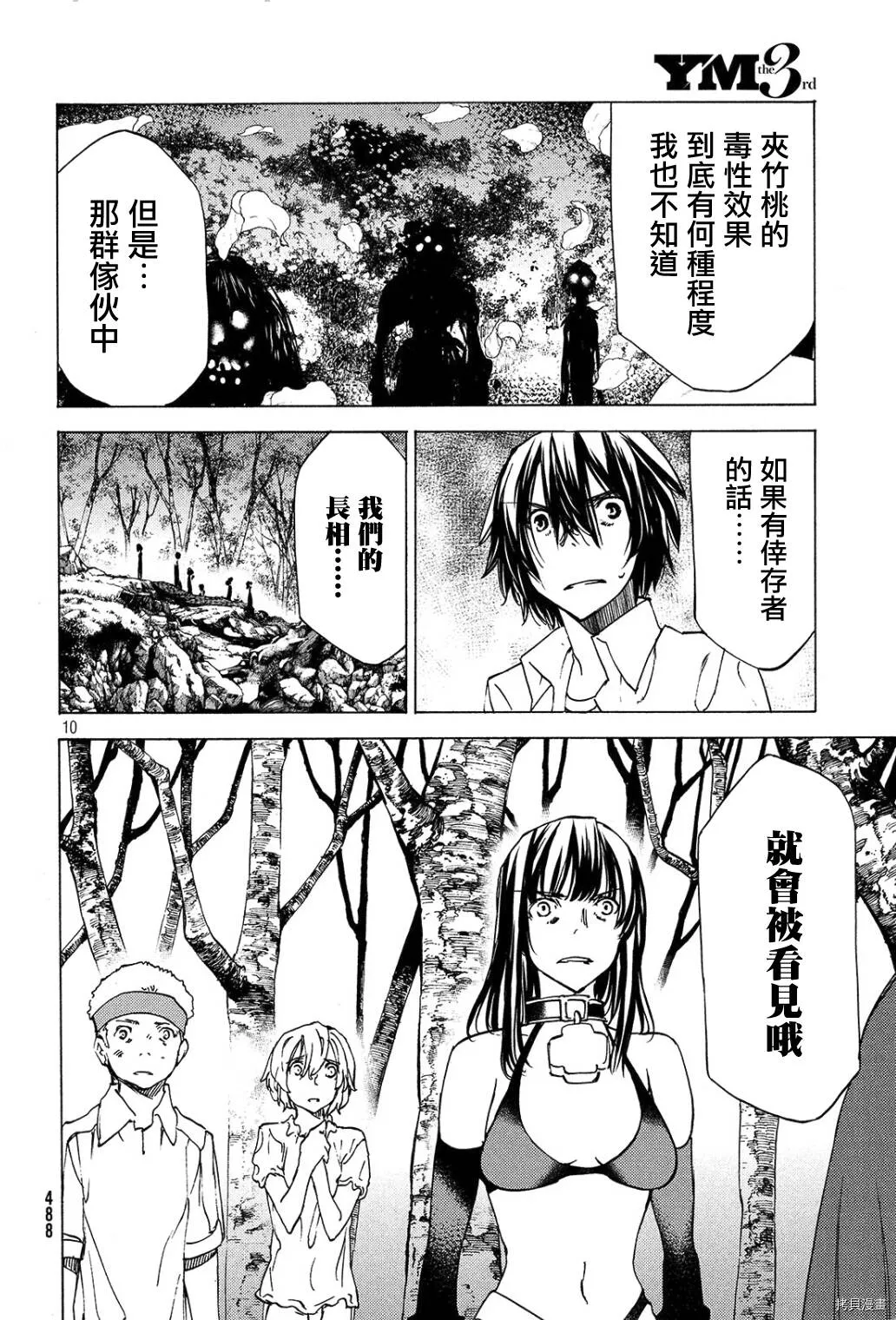 第30话 第10页