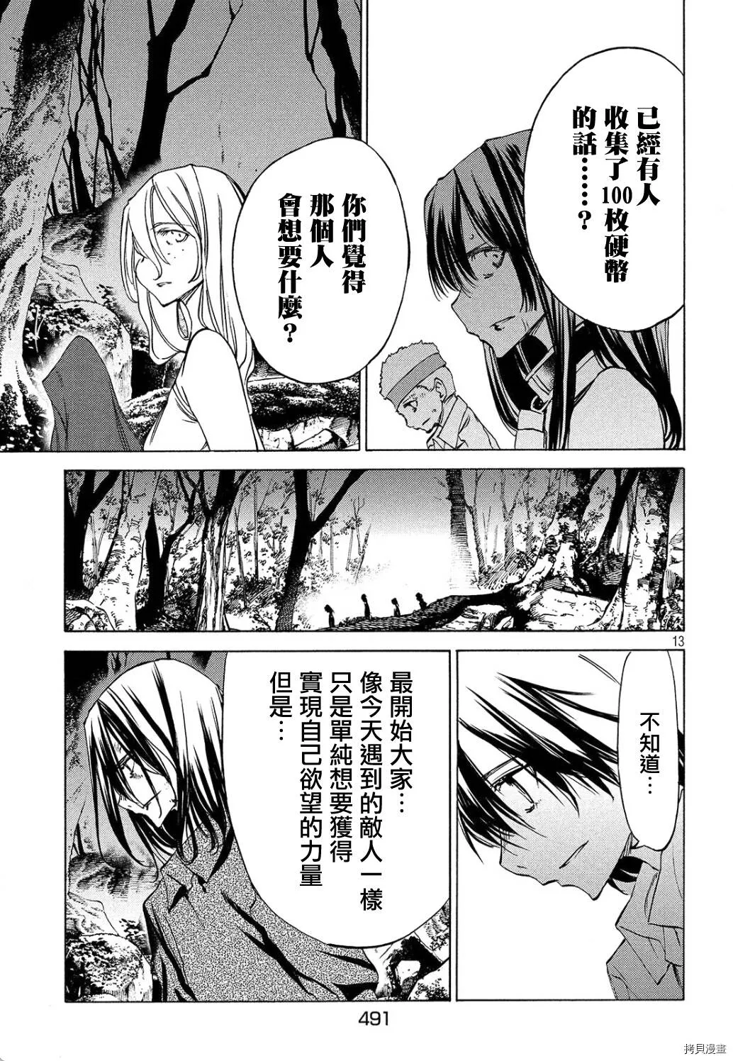 第30话 第13页