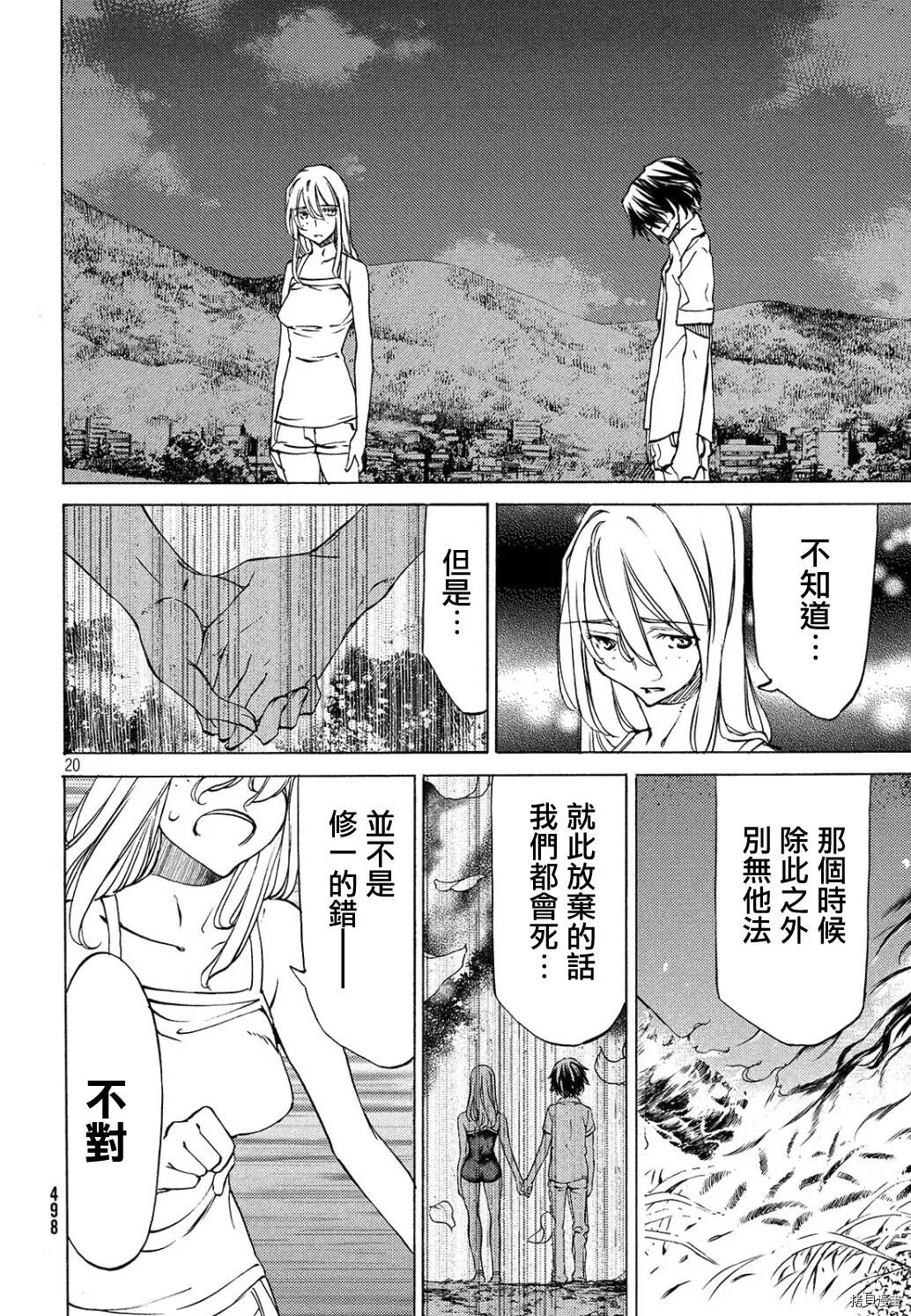 第30话 第20页